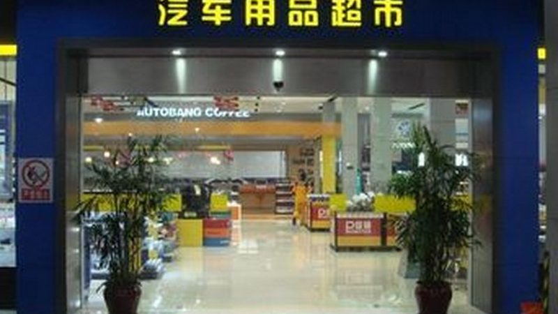 原厂配件安装代理加盟，汽配行业新机遇**